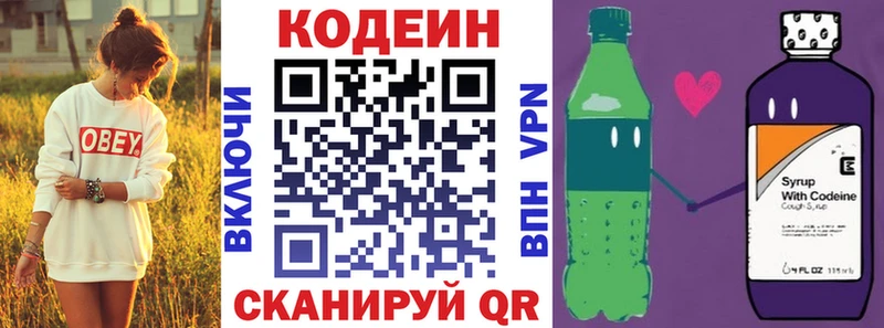 Codein напиток Lean (лин)  Карабаново 